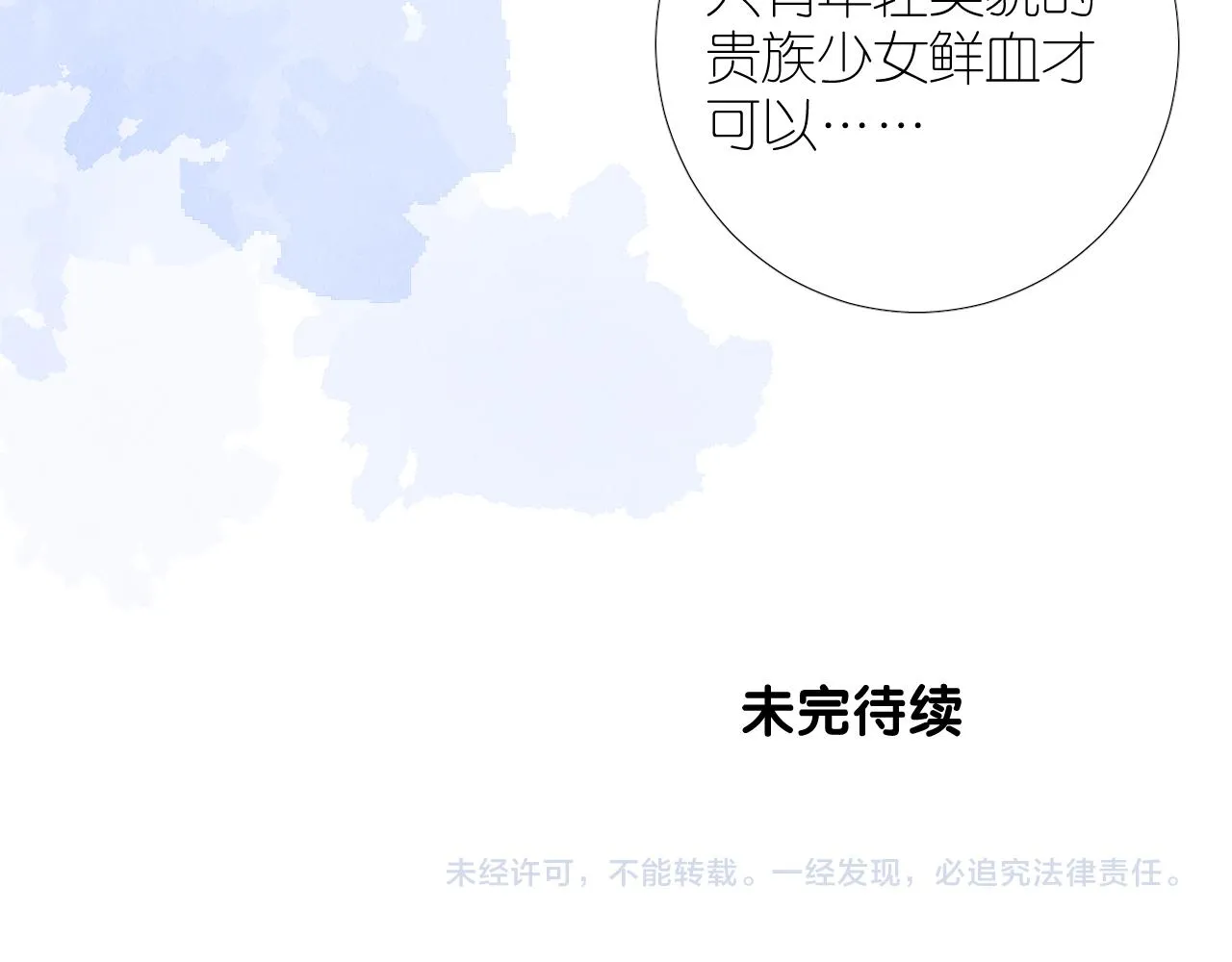 第二季 26 那只天鹅 第97页