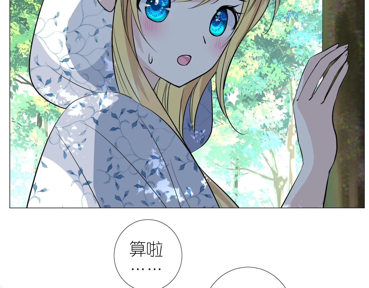 第二季34.交给我 第21页
