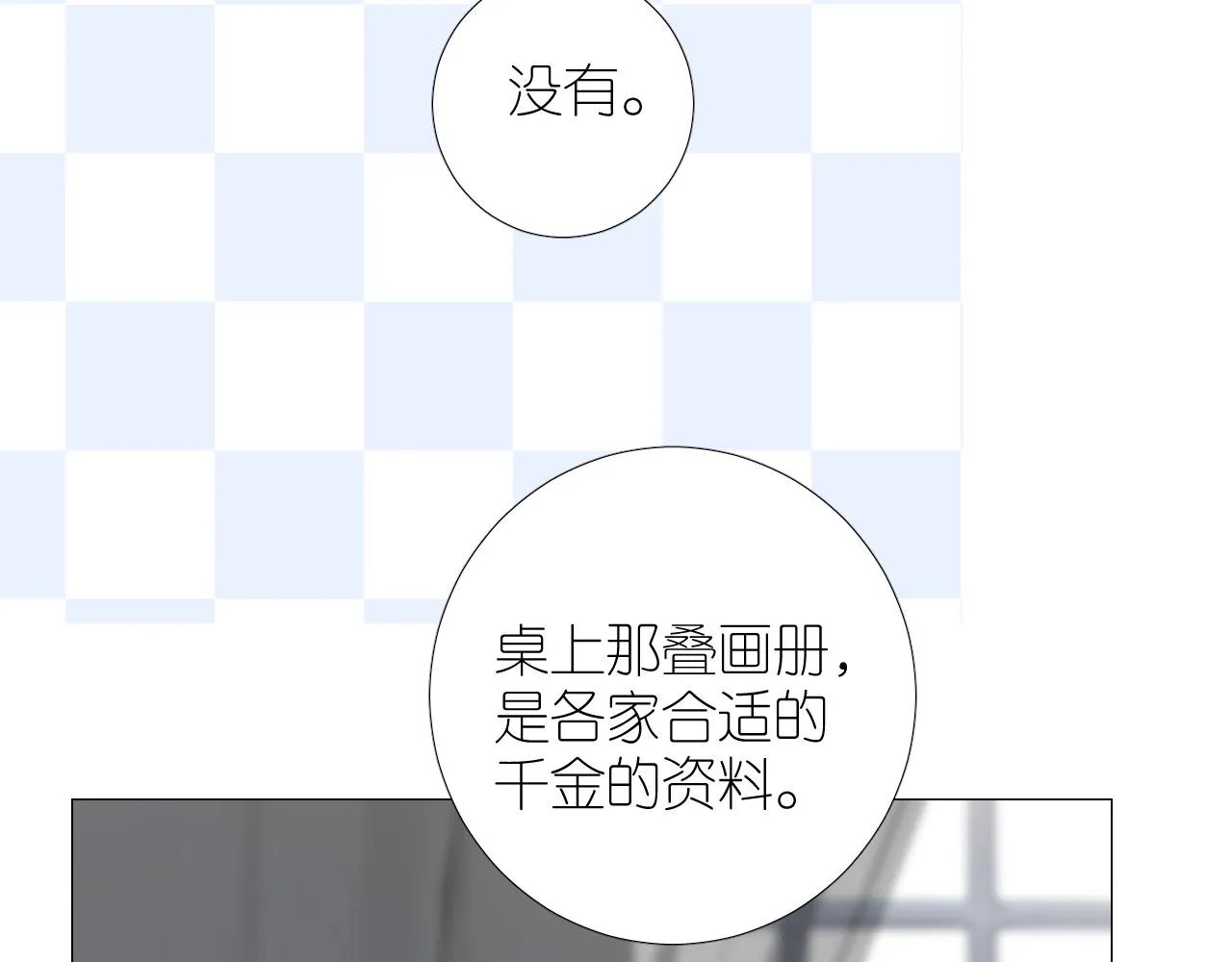 第二季34.交给我 第74页
