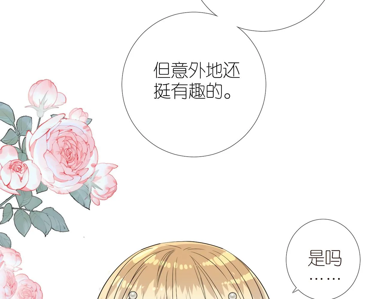第二季33.那就抛开 第17页