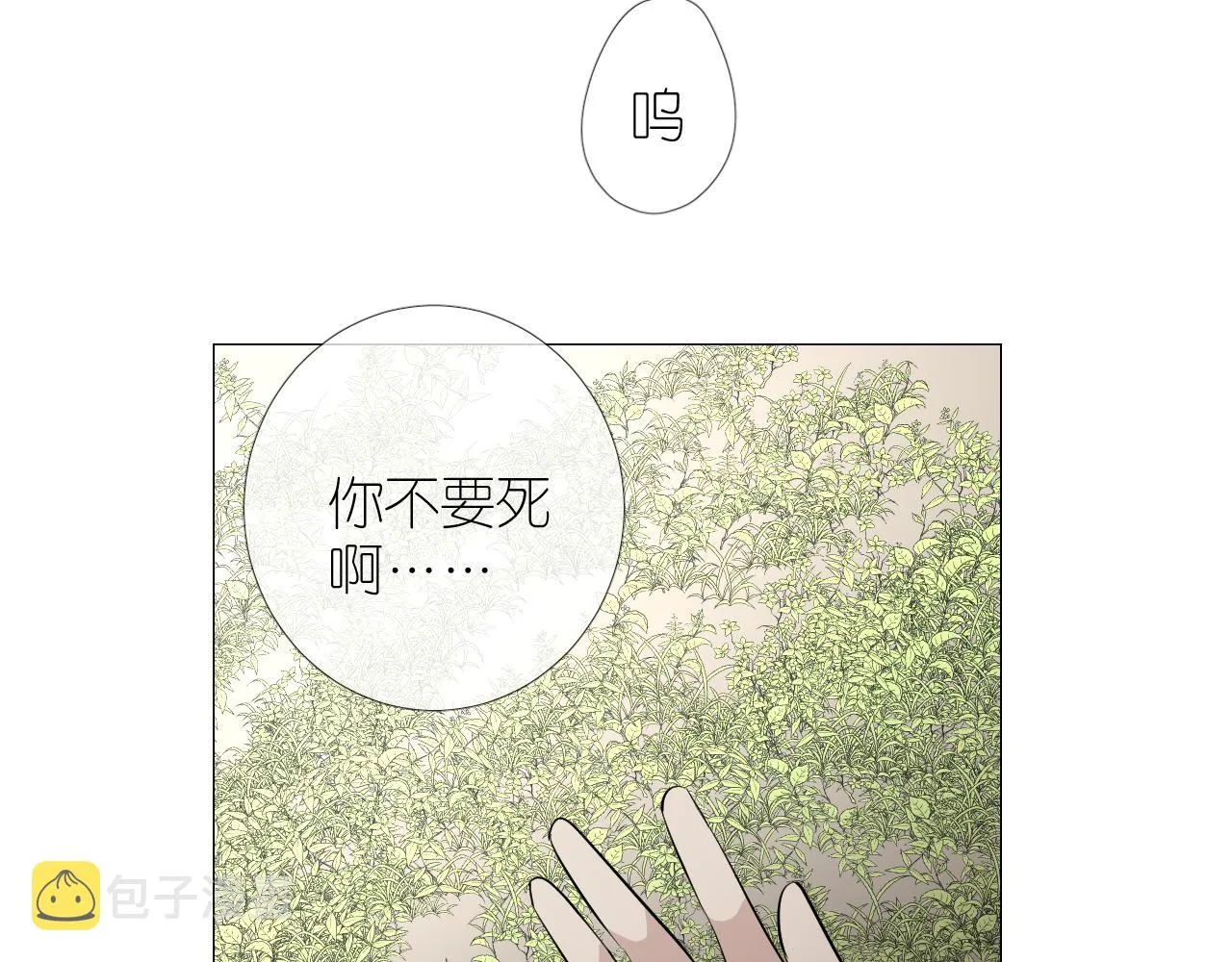 第二季32.许愿树的精灵 第6页