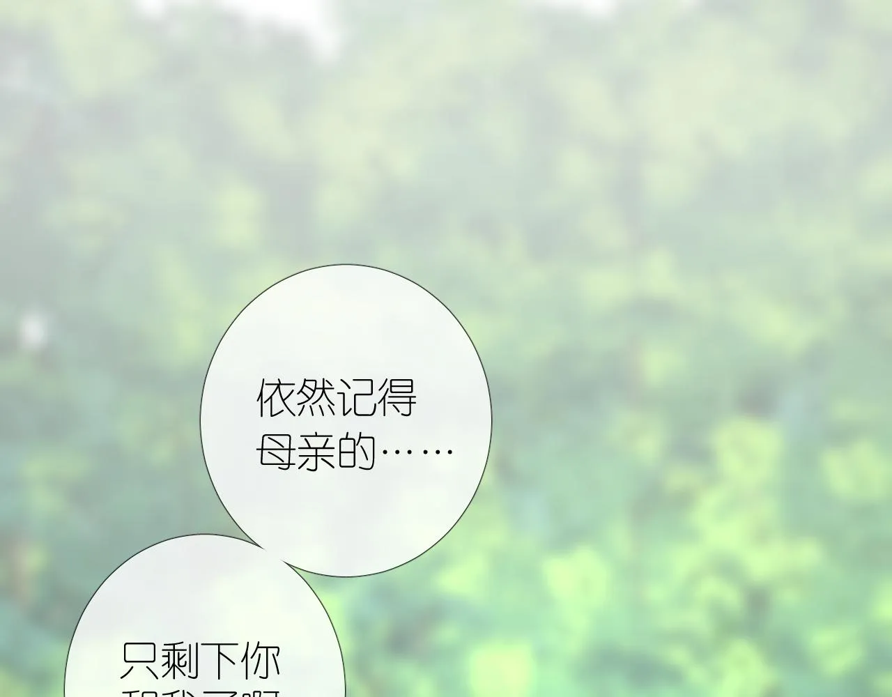 第二季32.许愿树的精灵 第8页