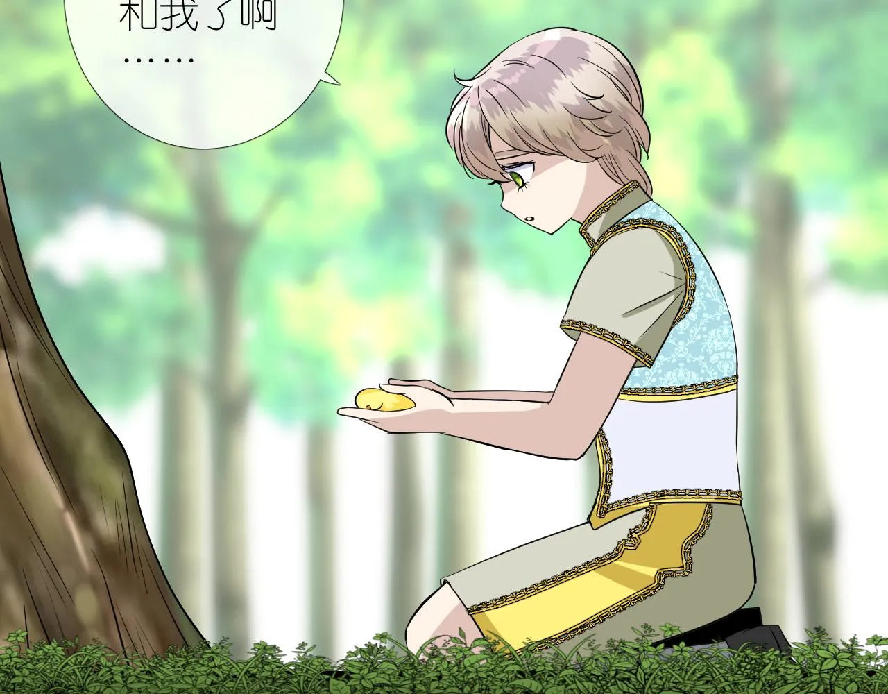 第二季32.许愿树的精灵 第9页
