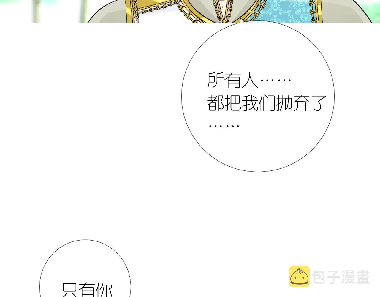 第二季32.许愿树的精灵 第12页