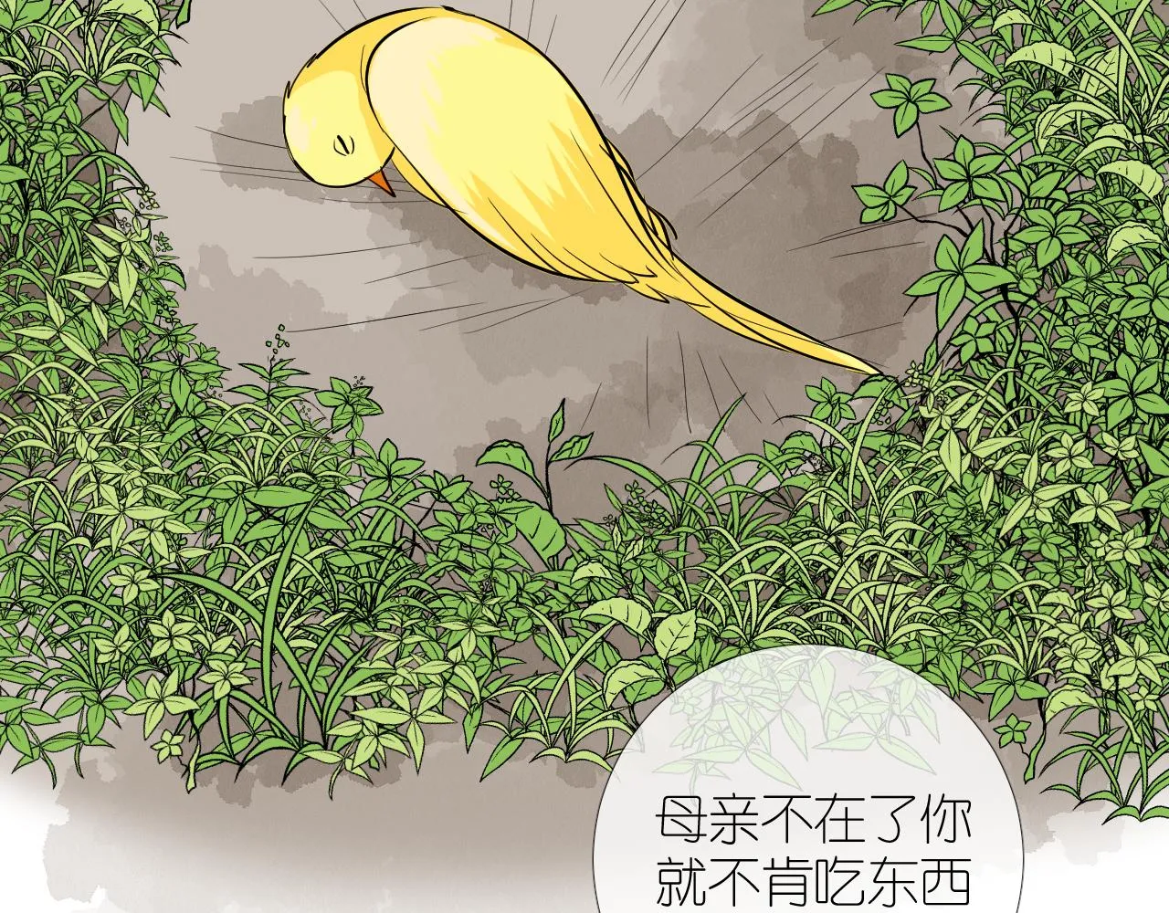 第二季32.许愿树的精灵 第14页