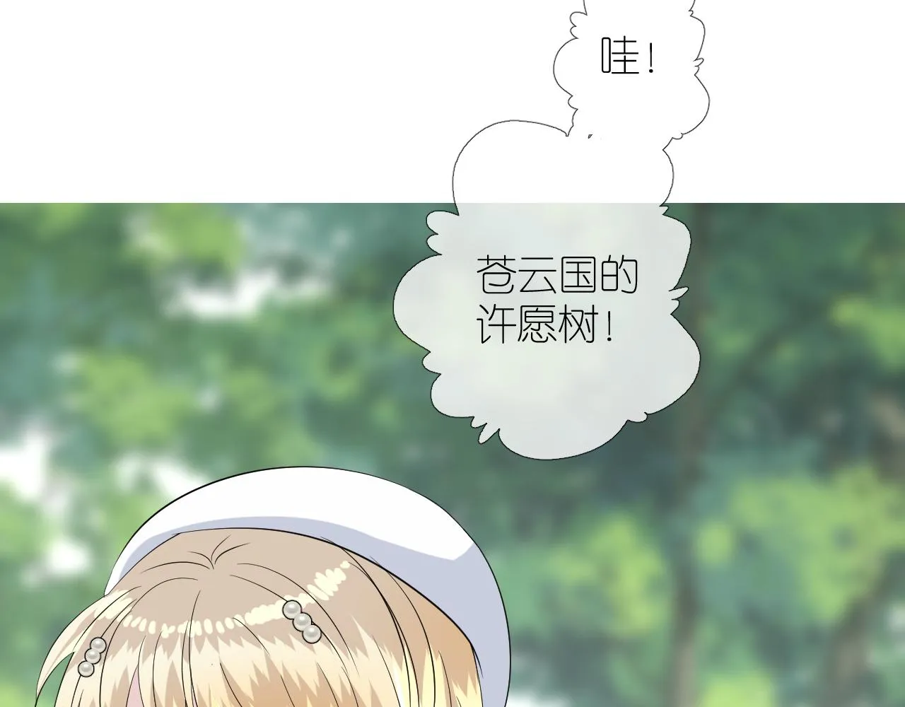 第二季32.许愿树的精灵 第20页