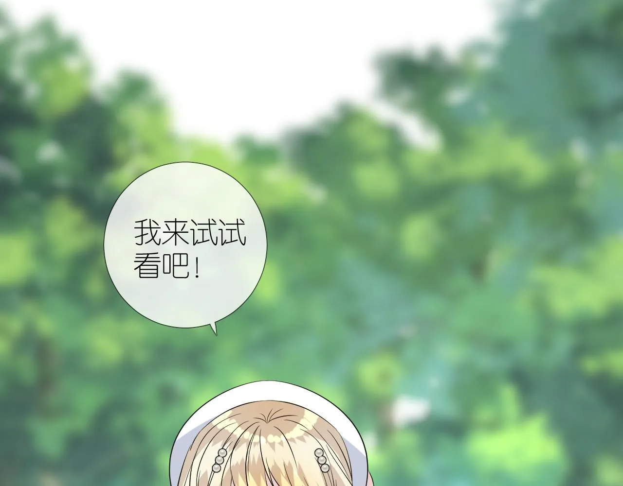 第二季32.许愿树的精灵 第26页