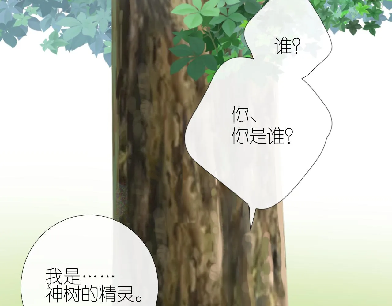 第二季32.许愿树的精灵 第41页