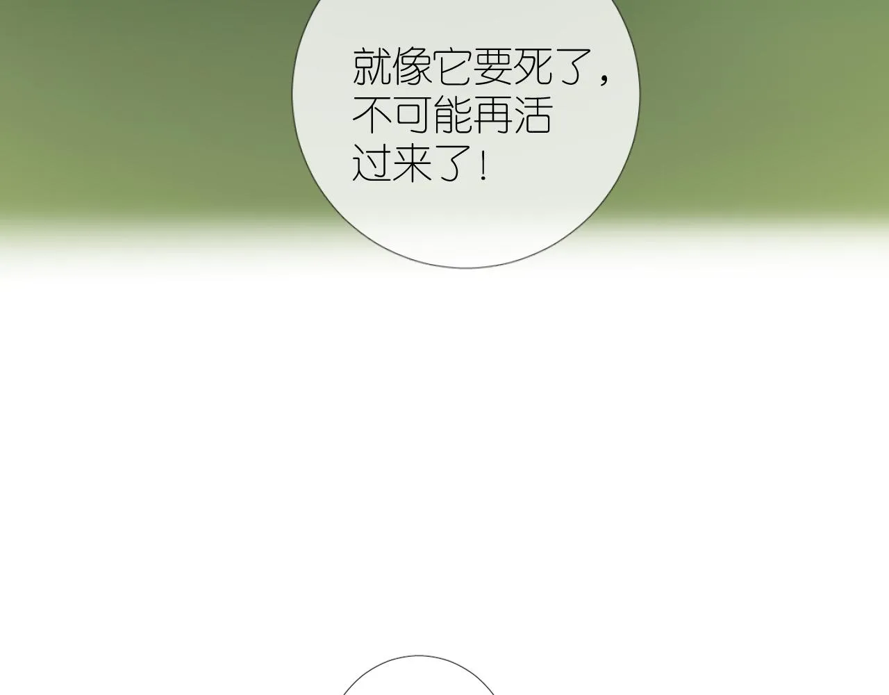 第二季32.许愿树的精灵 第53页