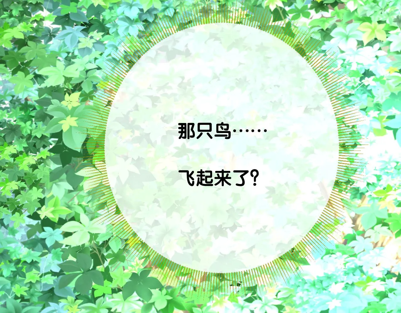 第二季32.许愿树的精灵 第71页