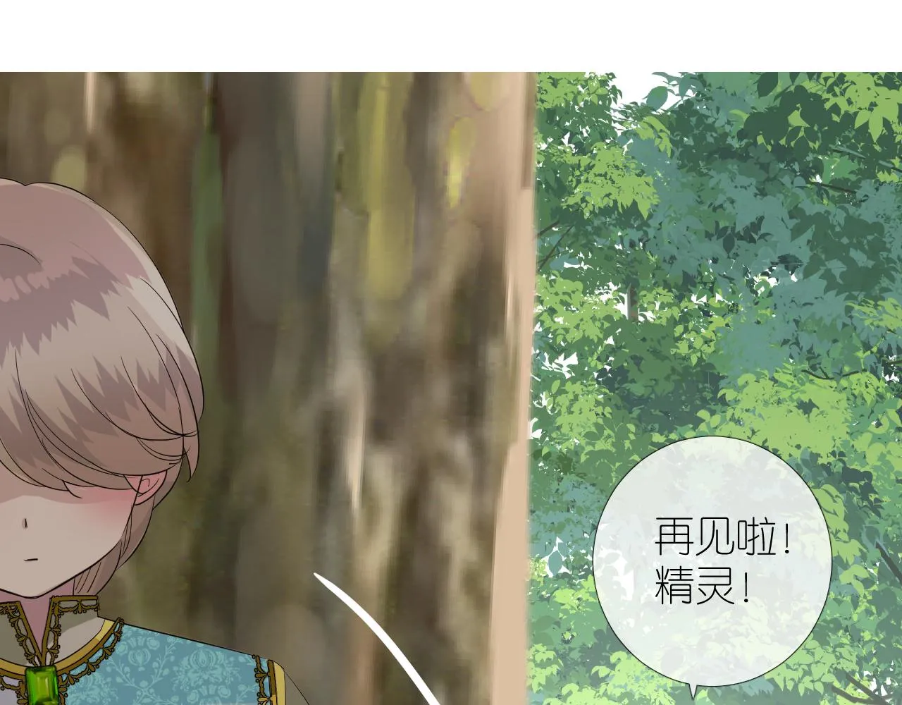 第二季32.许愿树的精灵 第83页