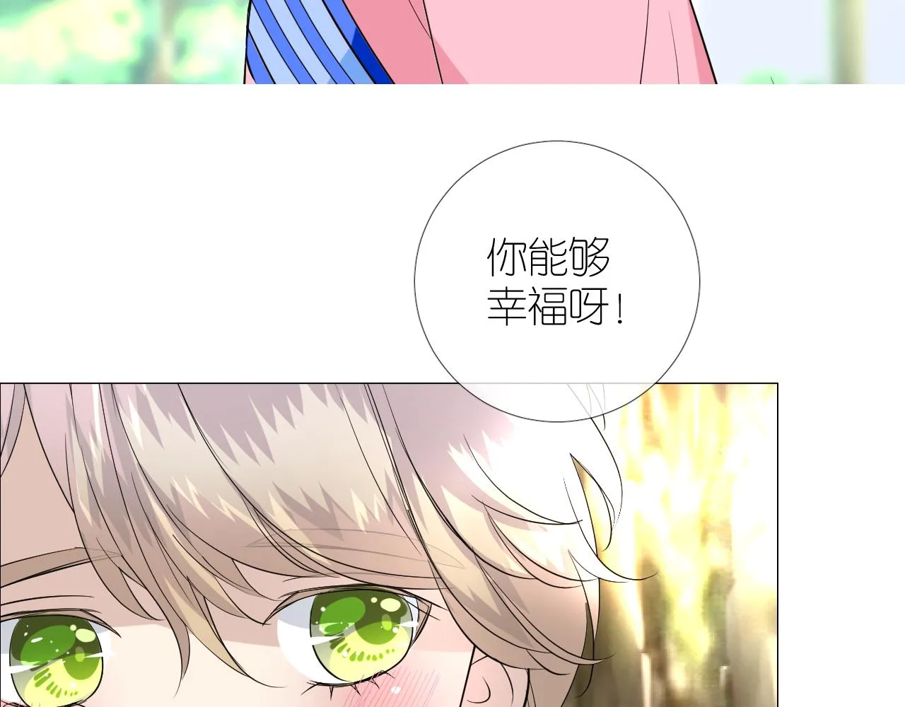 第二季32.许愿树的精灵 第87页