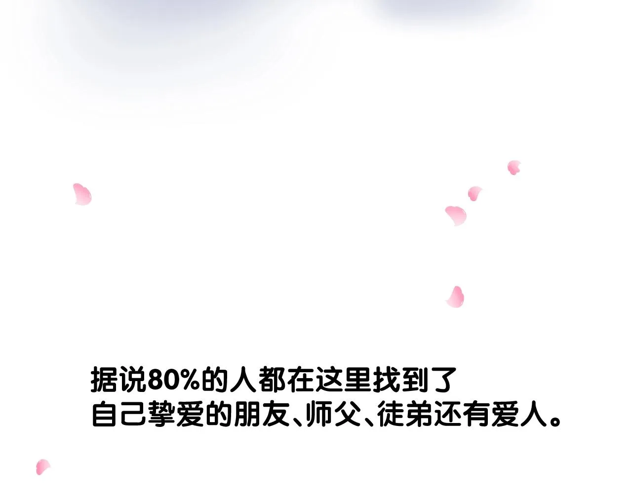 第二季32.许愿树的精灵 第114页