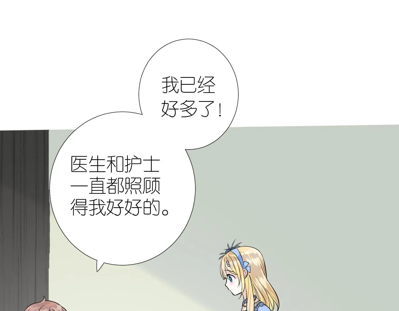 第二季31.不如约会 第10页