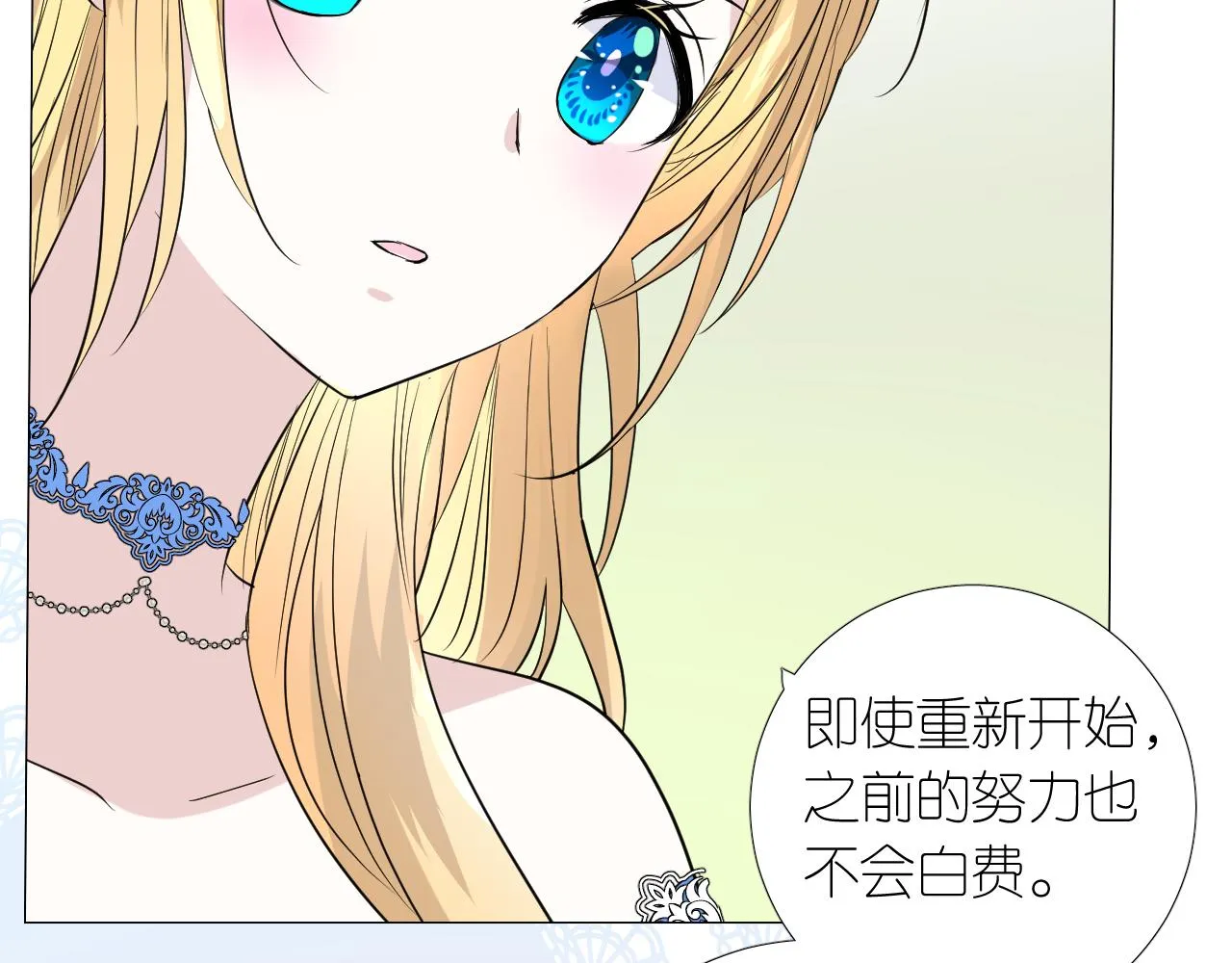 第二季31.不如约会 第19页