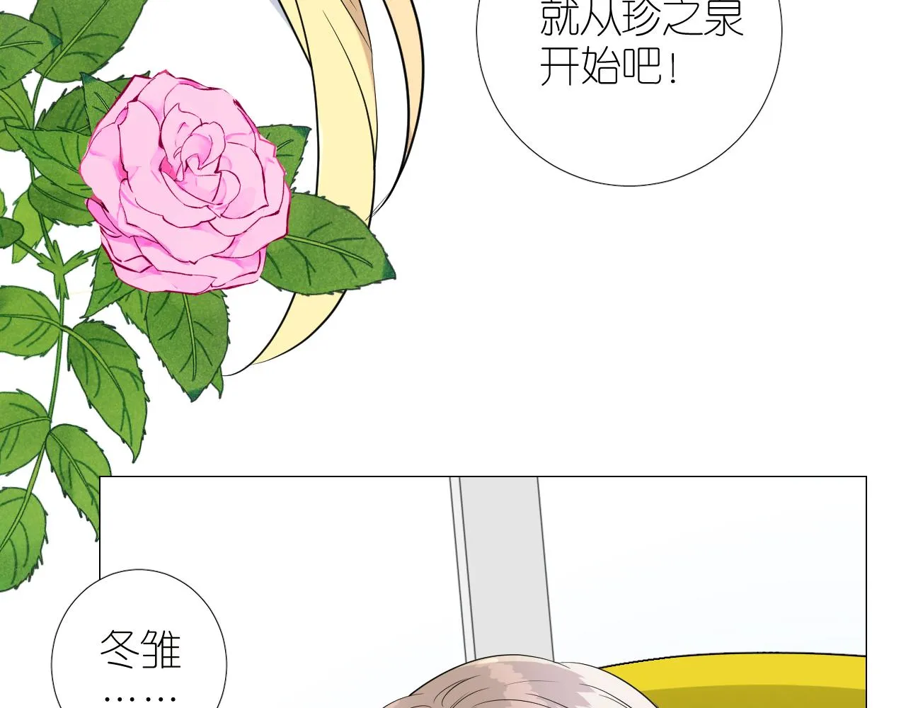 第二季31.不如约会 第39页
