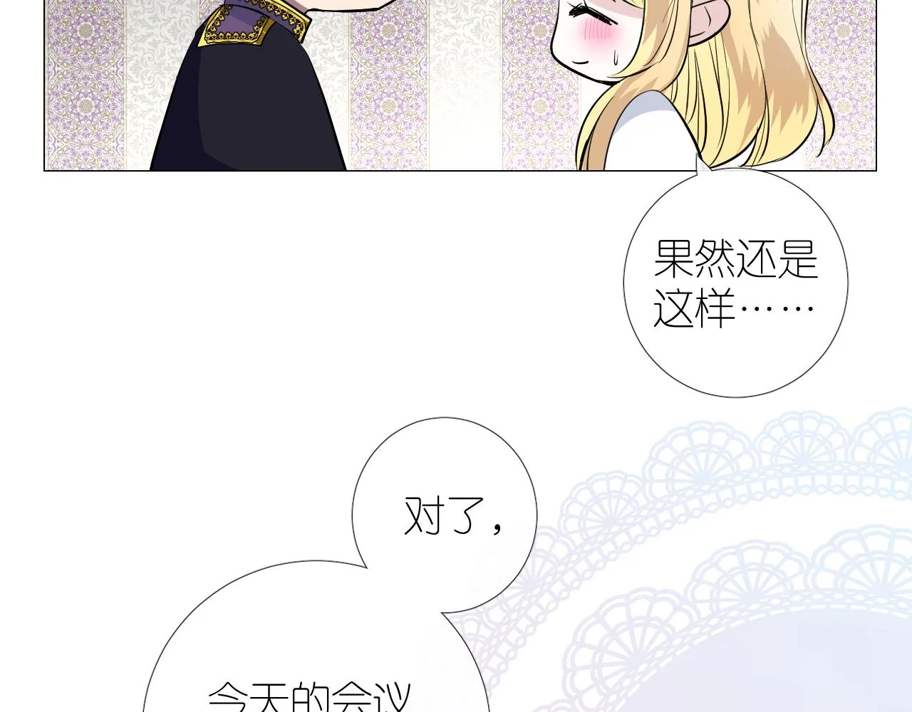 第二季31.不如约会 第78页