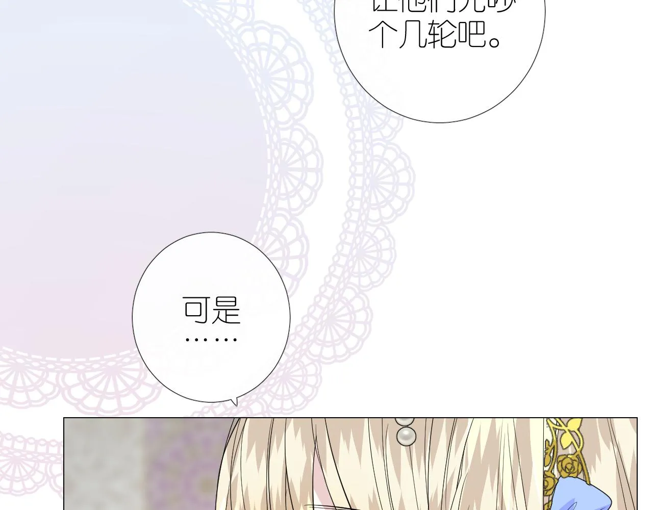 第二季31.不如约会 第83页