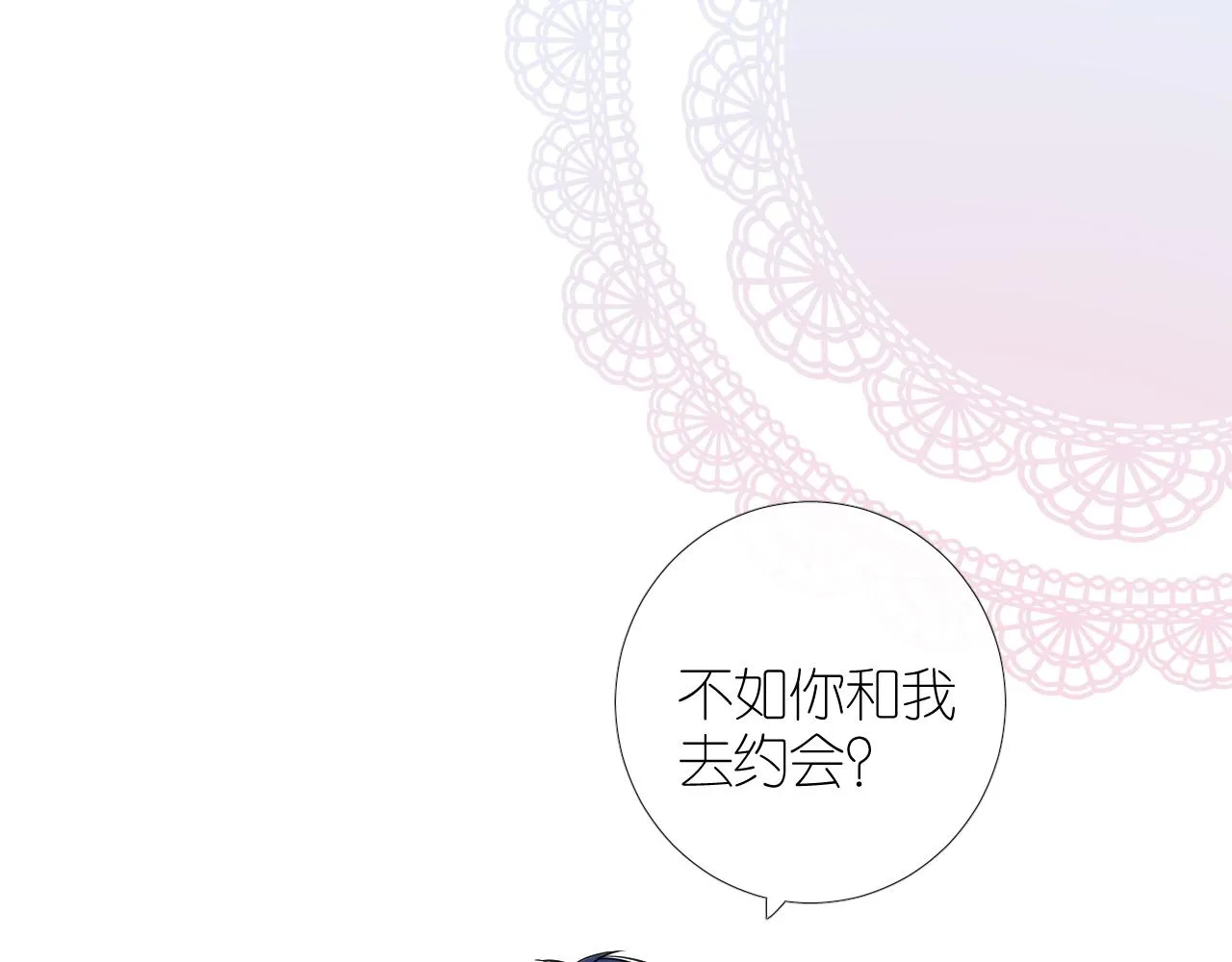第二季31.不如约会 第86页