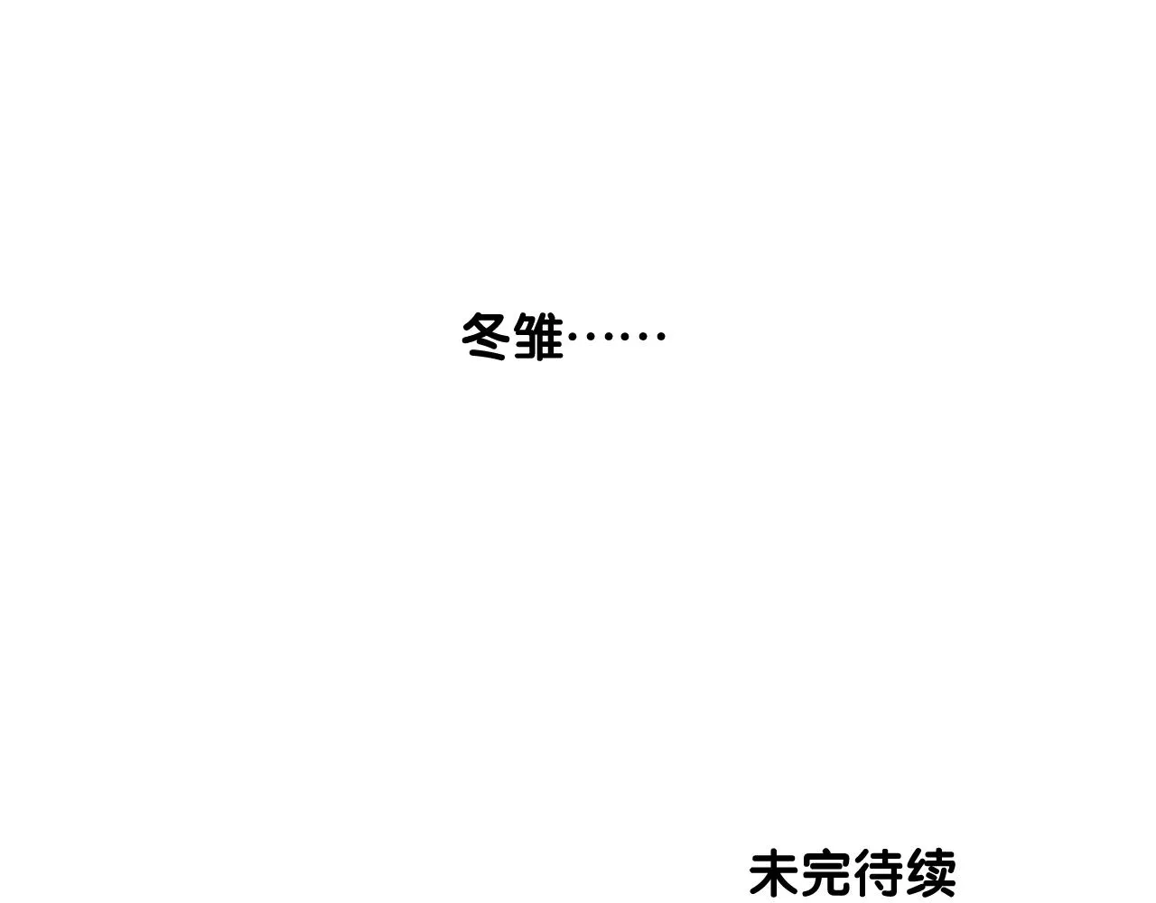 第二季31.不如约会 第104页