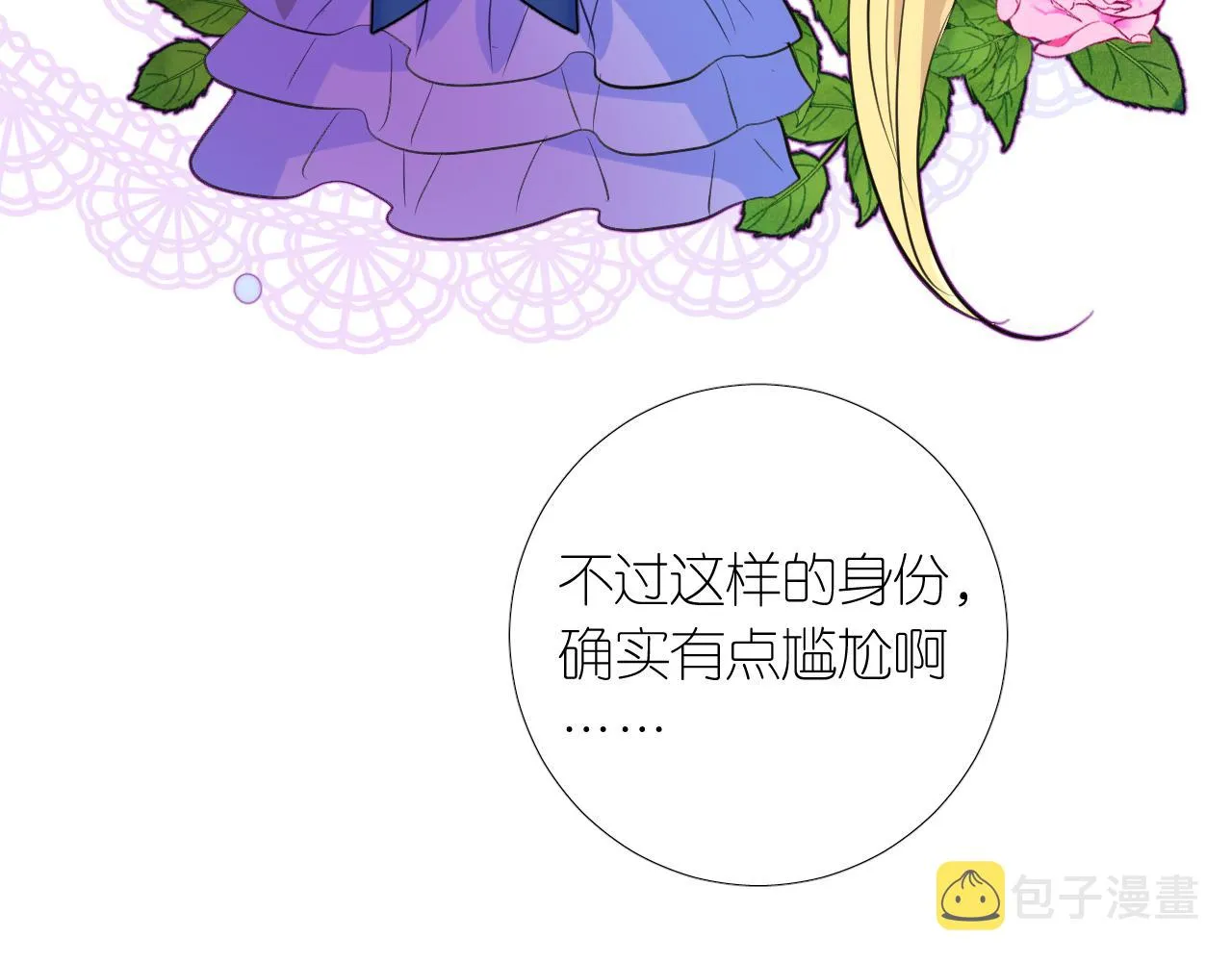 第二季30尴尬的身份 第99页