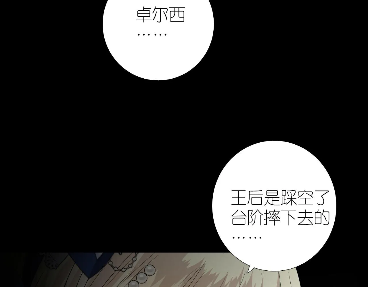 第二季28叛乱 第15页