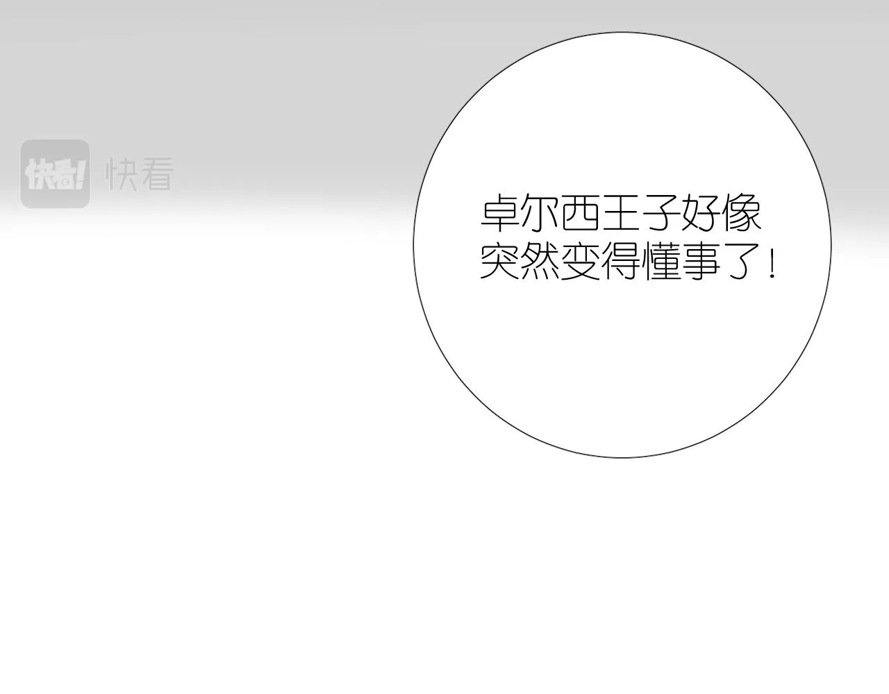 第二季28叛乱 第45页