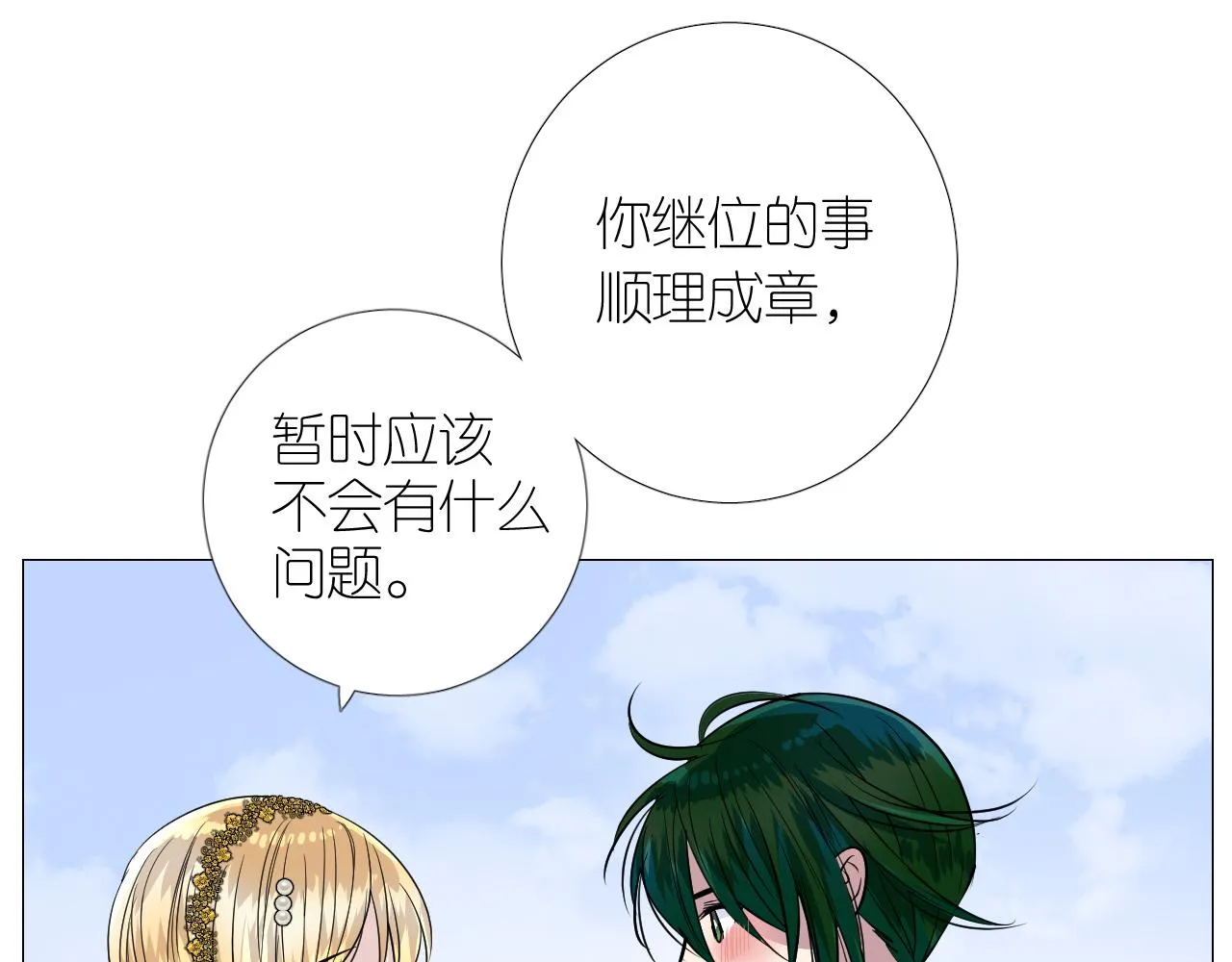 第二季28叛乱 第48页