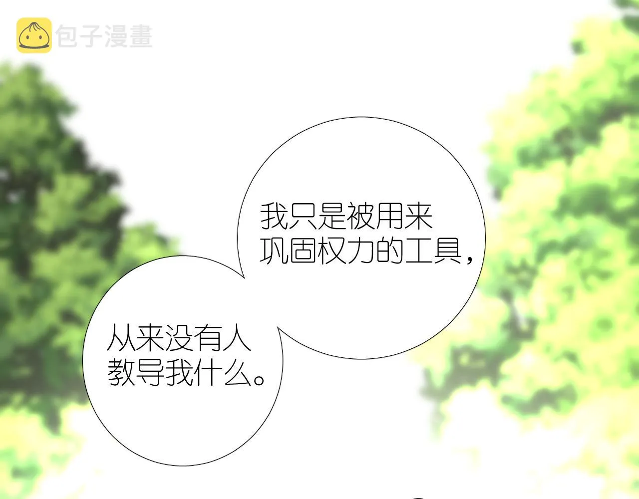 第二季28叛乱 第50页