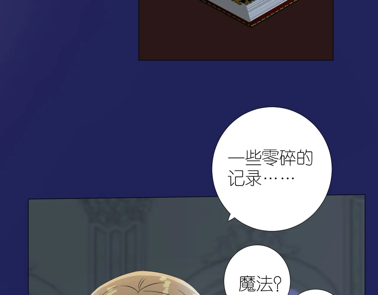 第二季28叛乱 第76页