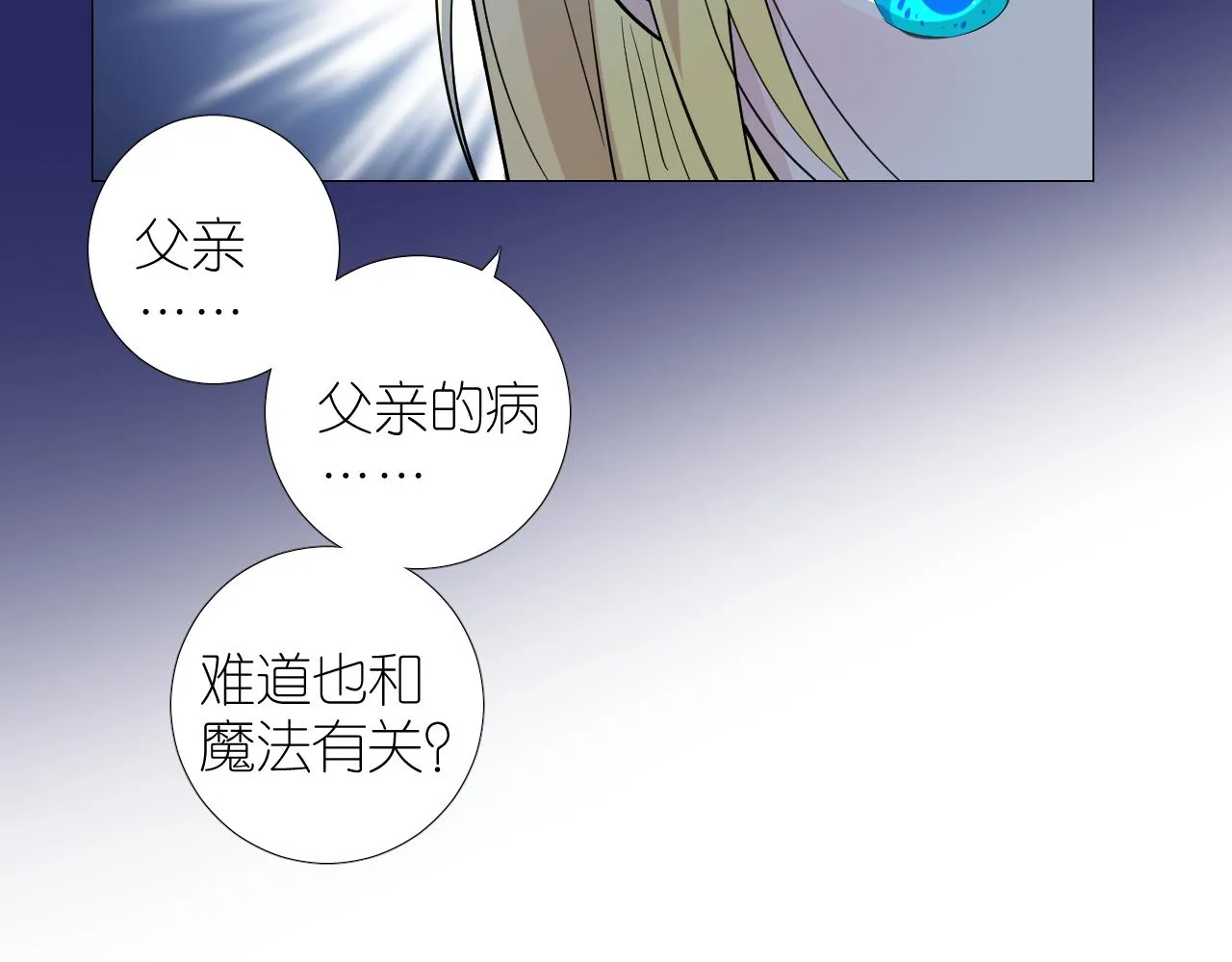 第二季28叛乱 第79页
