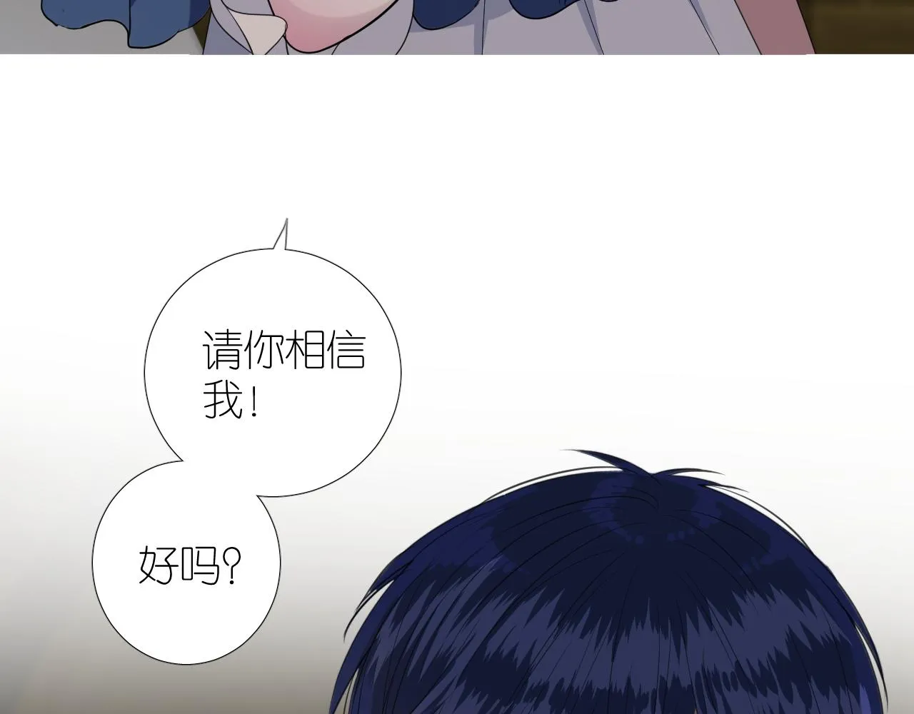 第二季29.请相信我 第70页