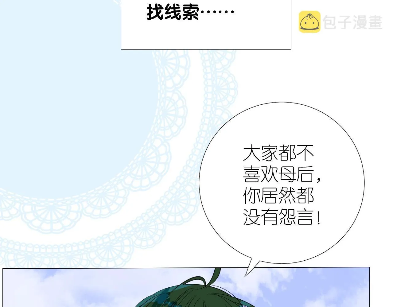 第二季27苏醒 第20页