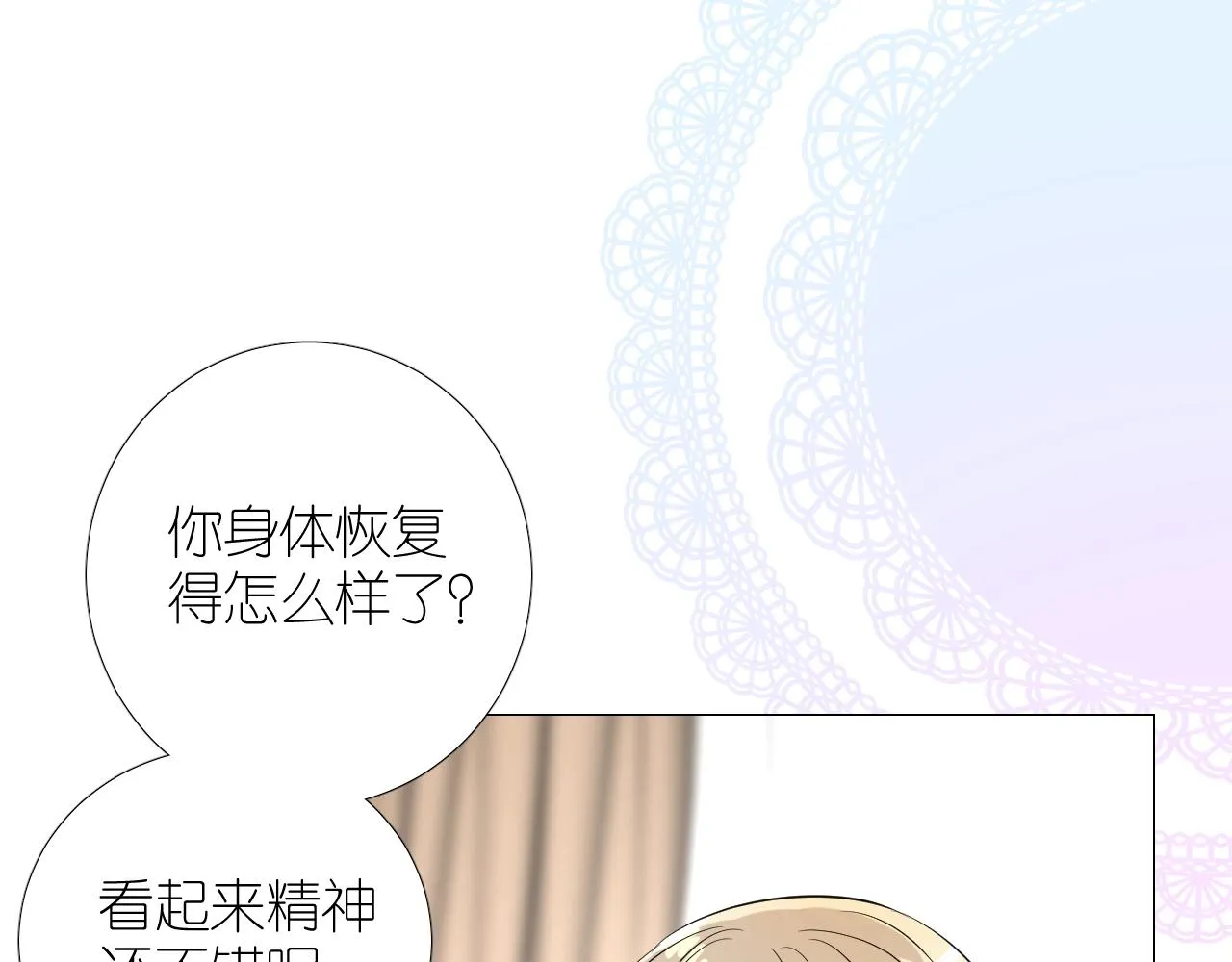 第二季35.理想的样子 第21页