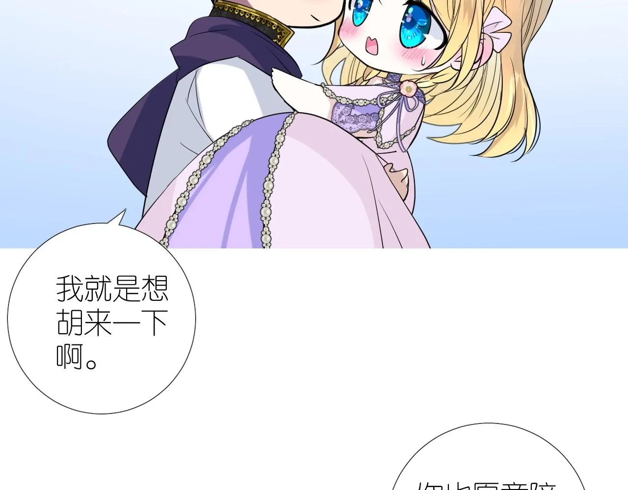 第二季35.理想的样子 第53页