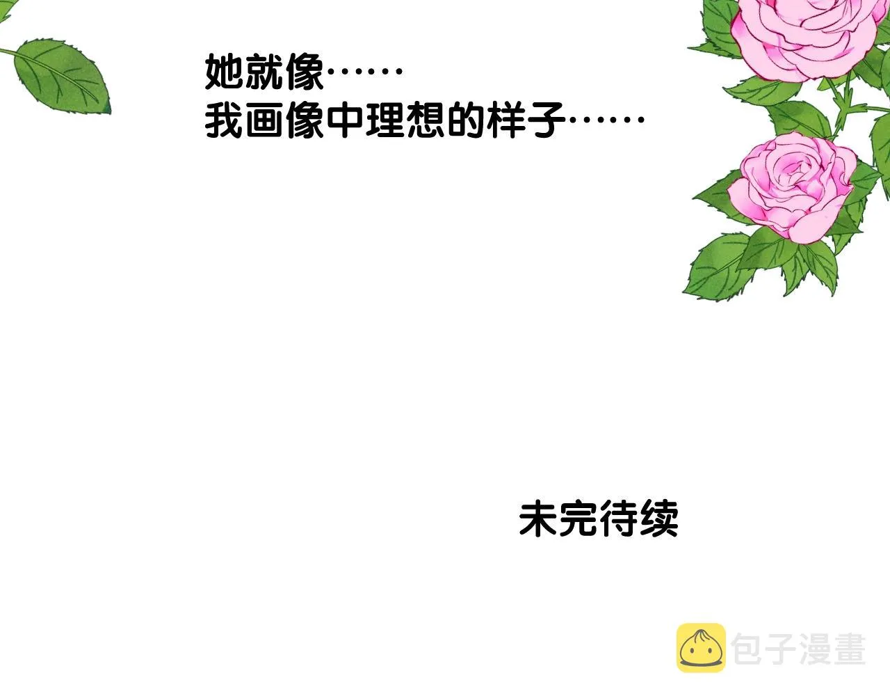 第二季35.理想的样子 第97页