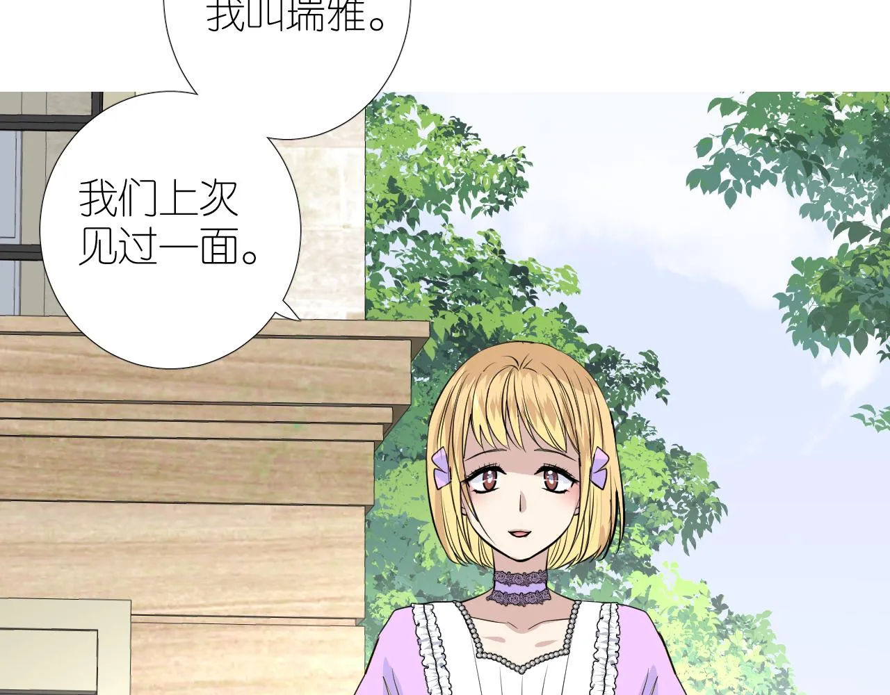 第二季 37.她在学我？ 第21页