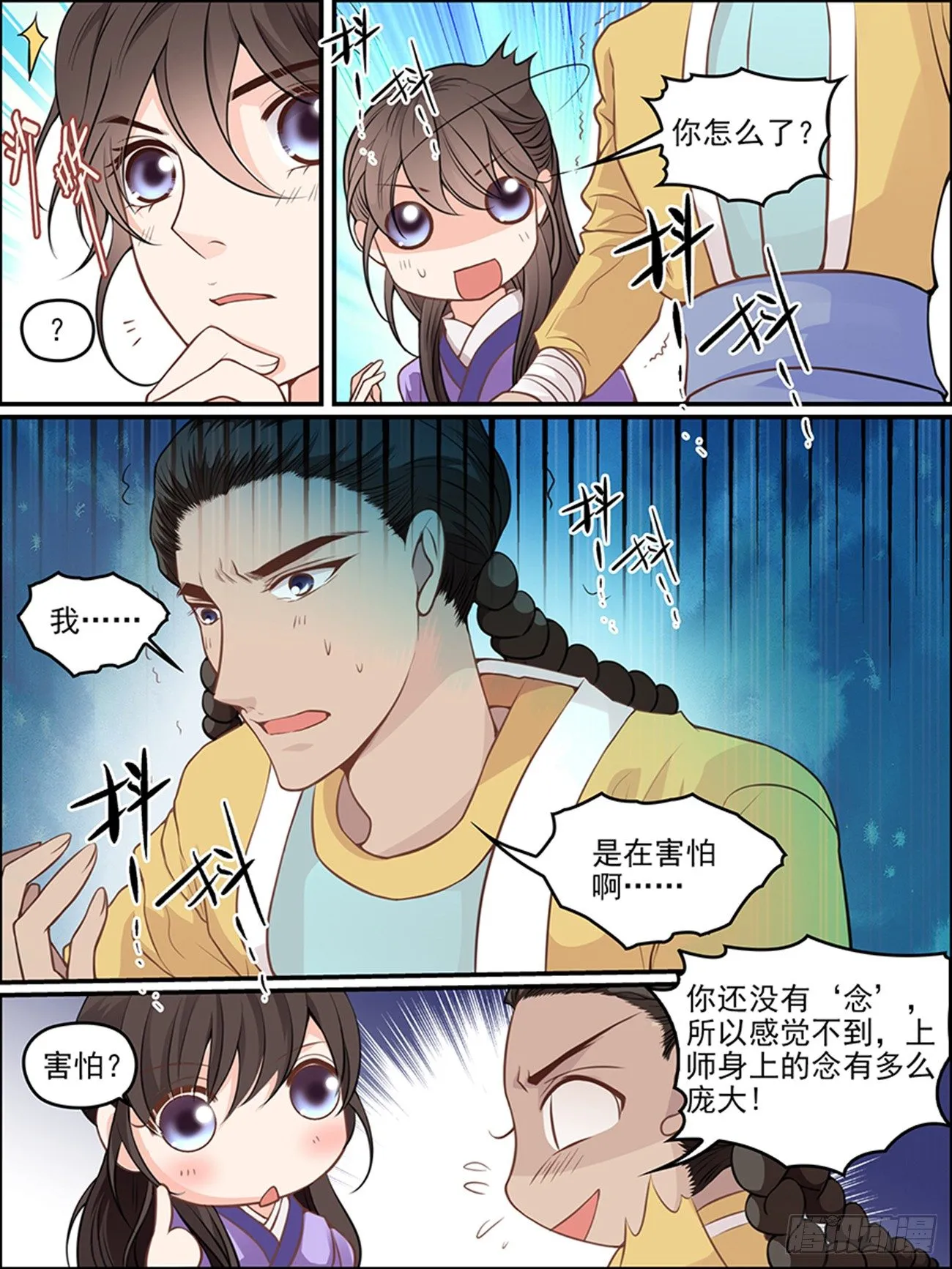 第十九话 真龙现身？ 第4页