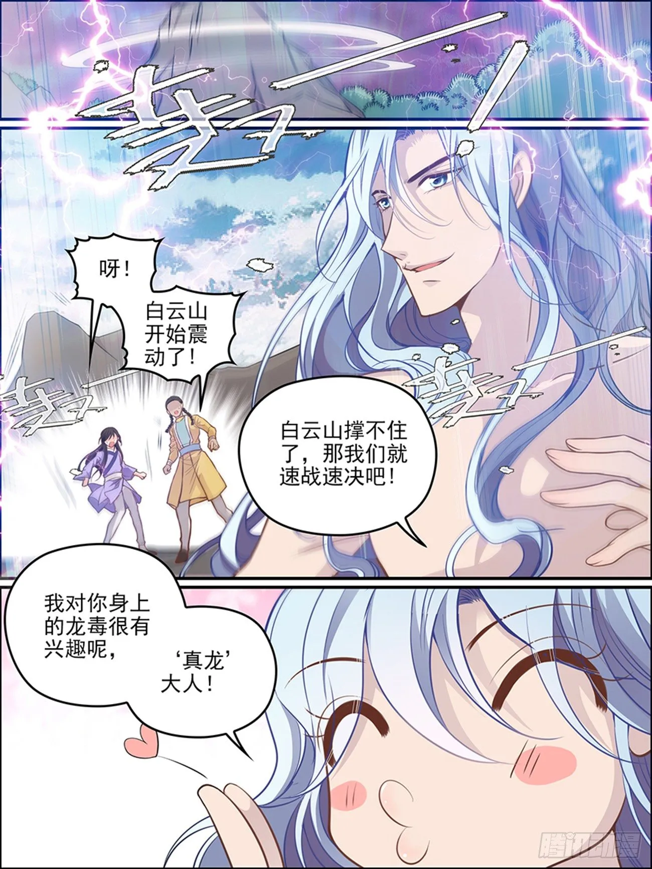 第十九话 真龙现身？ 第5页
