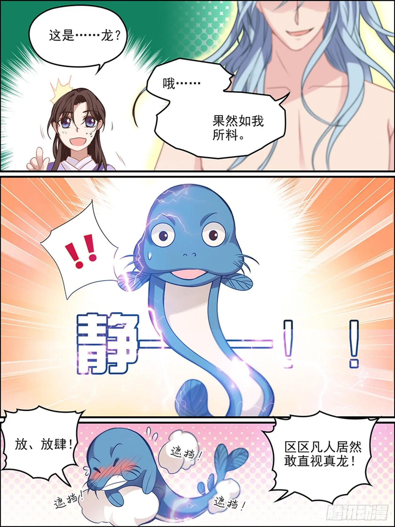 第十九话 真龙现身？ 第8页