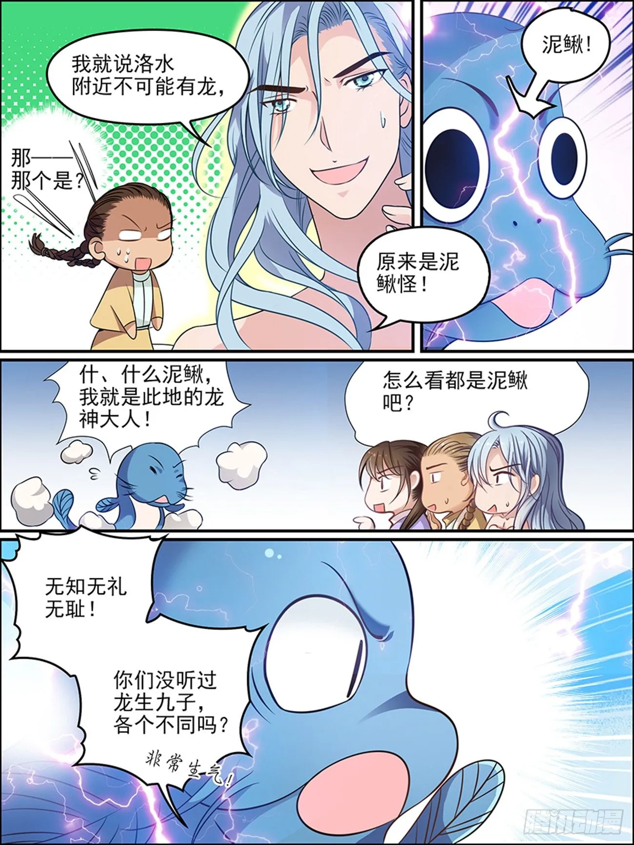 第十九话 真龙现身？ 第9页