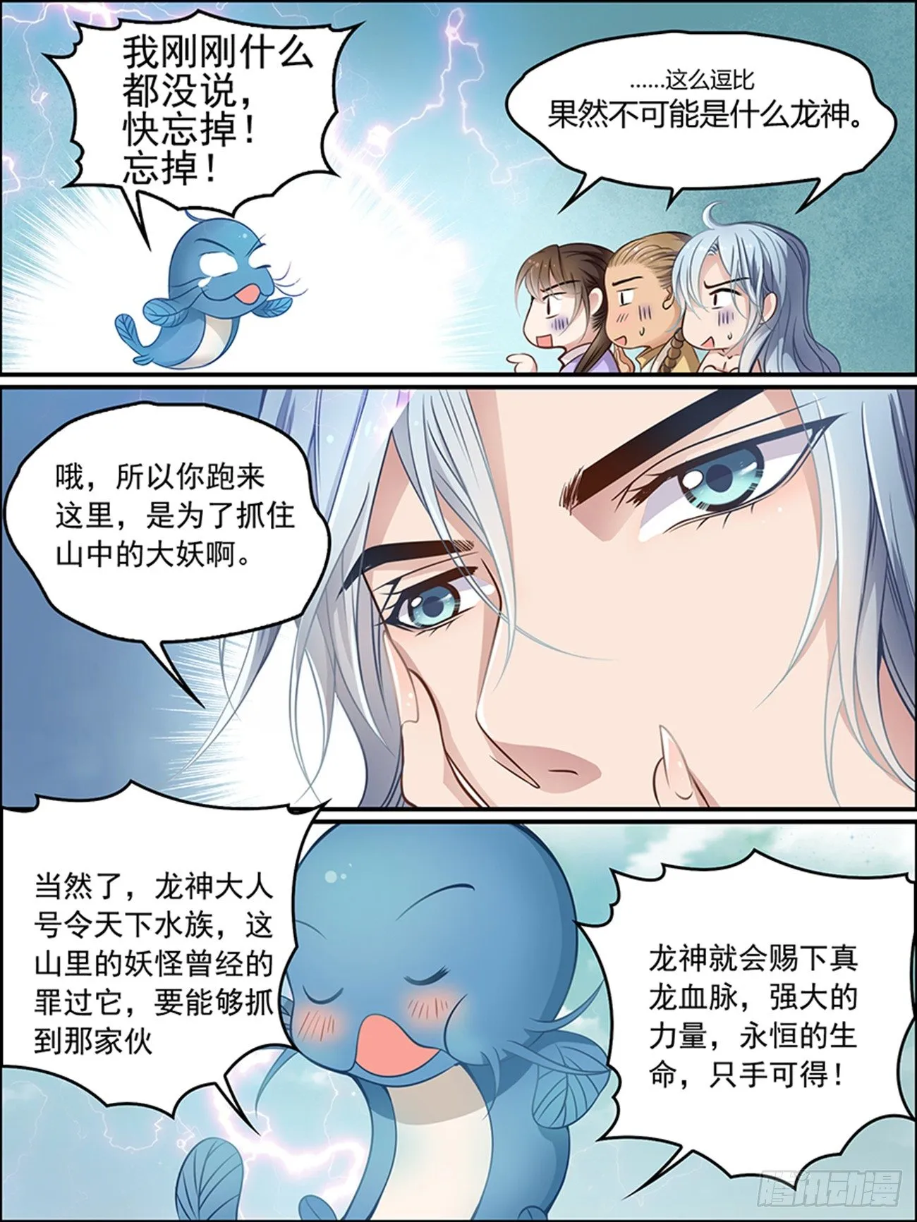 第十九话 真龙现身？ 第11页