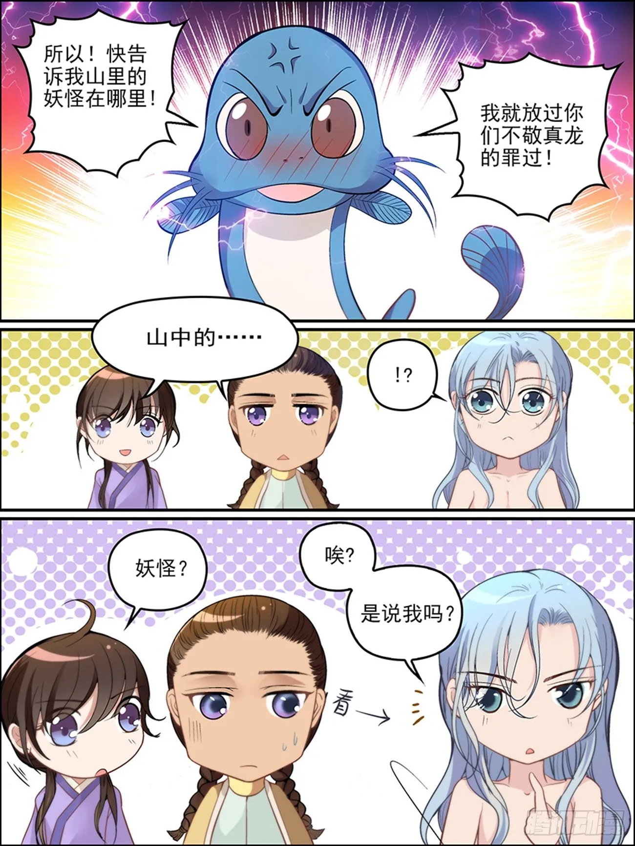 第十九话 真龙现身？ 第12页
