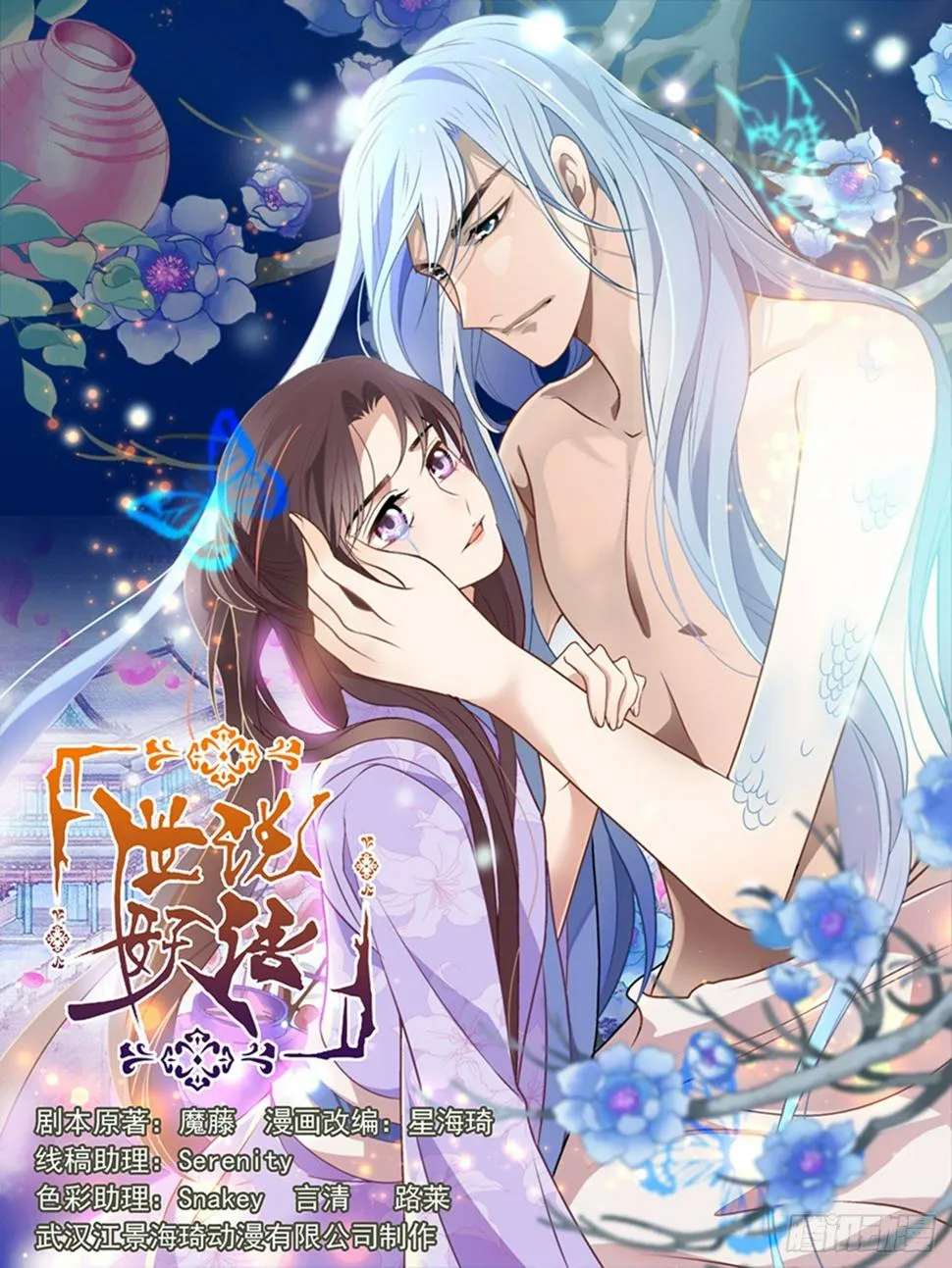 第十八话 结契2 第1页