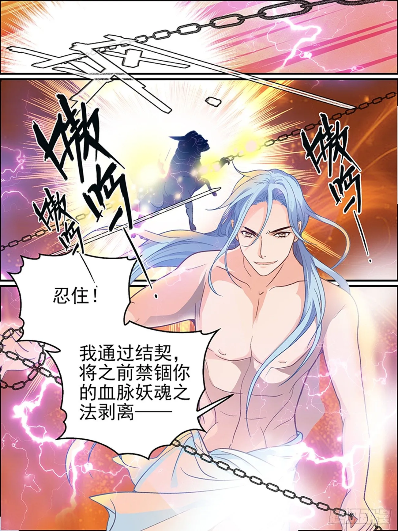 第十七话 结契 第3页