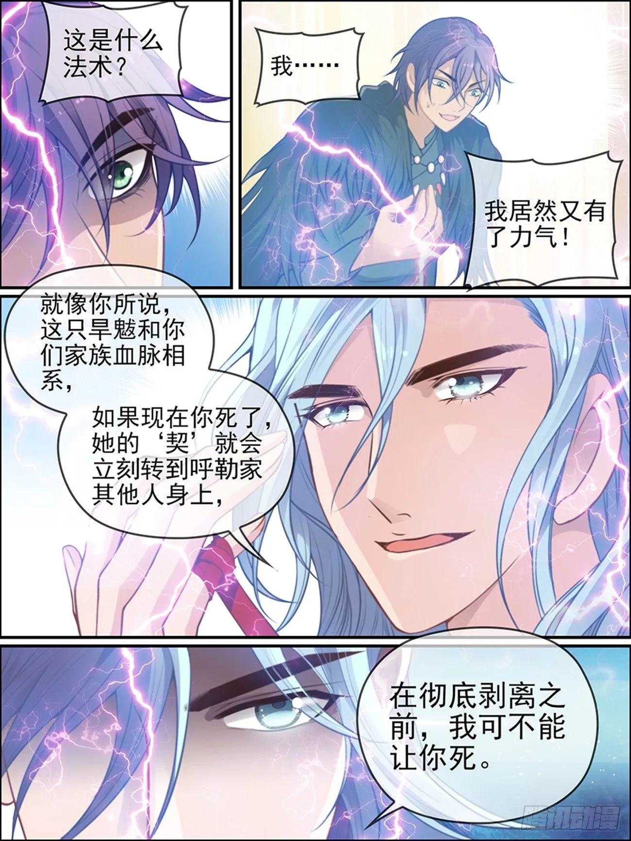 第十七话 结契 第6页