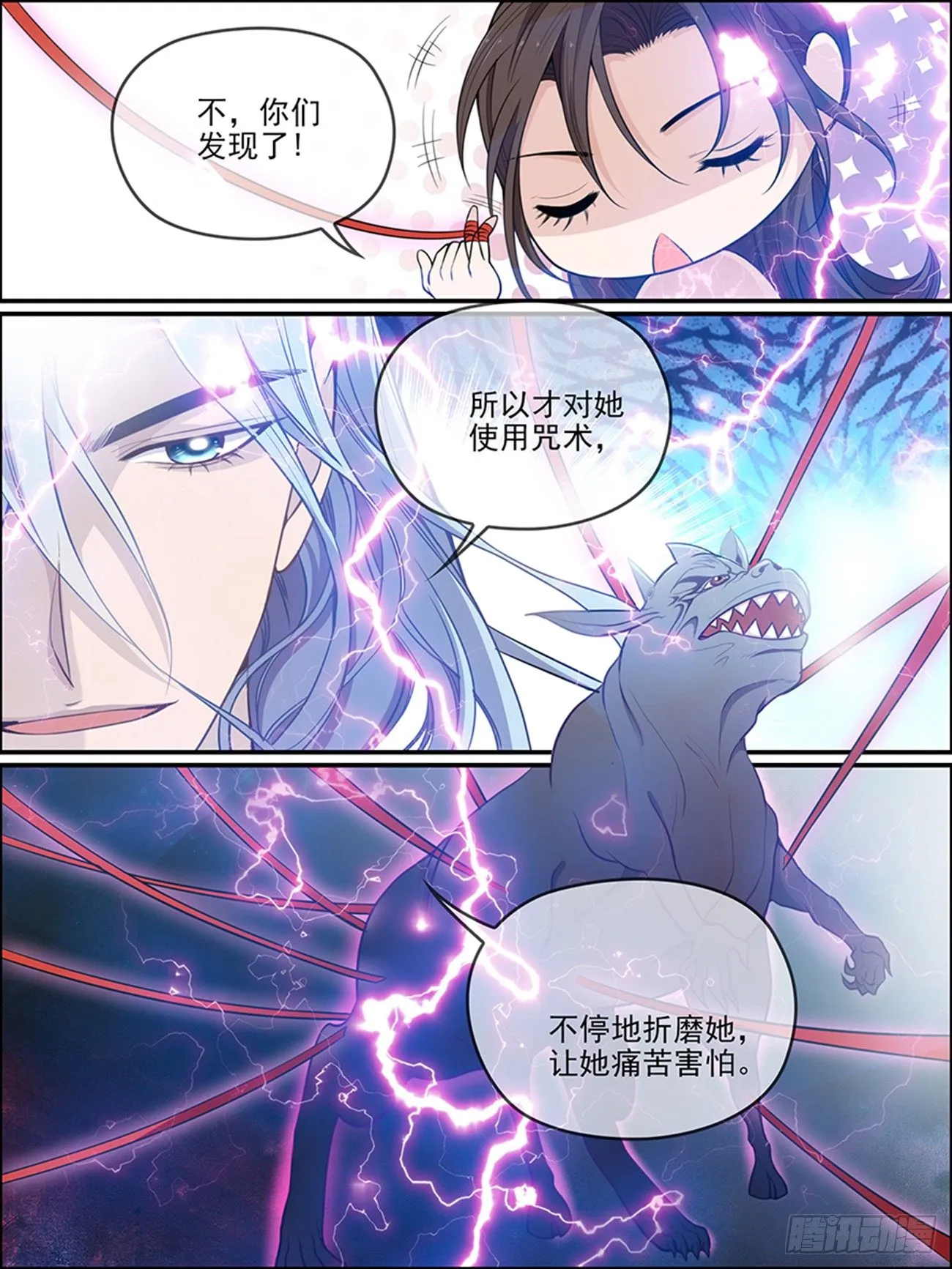 第十七话 结契 第9页