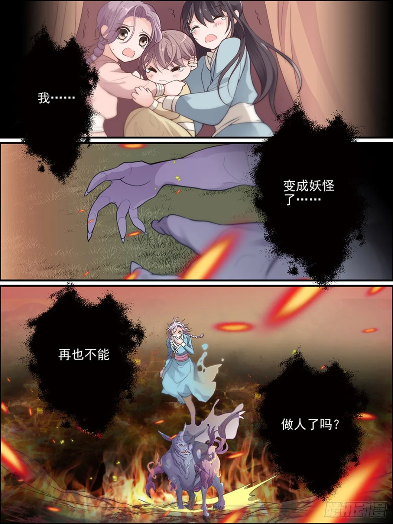 第十六话 以彼念，为己念 第2页