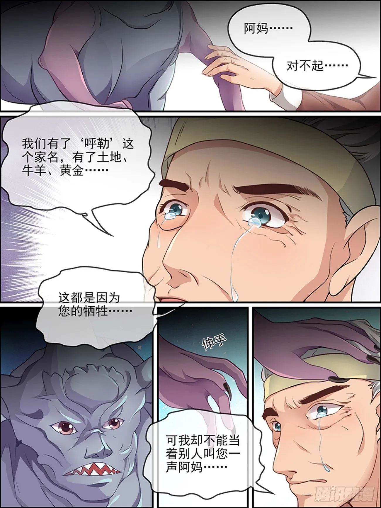 第十六话 以彼念，为己念 第5页