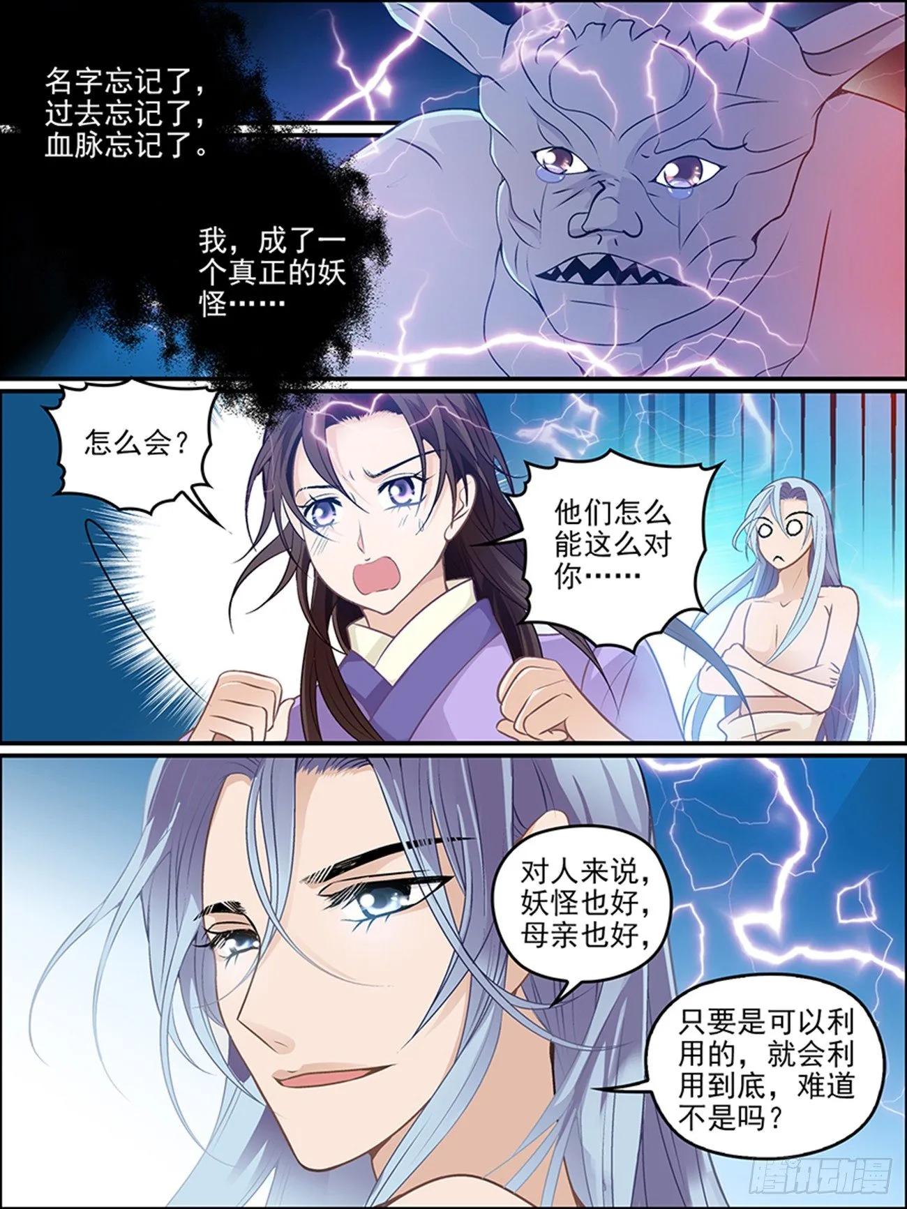 第十六话 以彼念，为己念 第9页